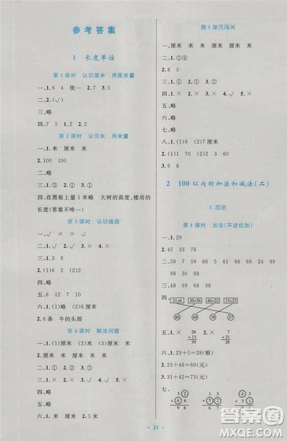 2018年最新版小學(xué)同步測控優(yōu)化設(shè)計(jì)二年級數(shù)學(xué)上冊人教版答案