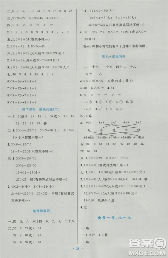 2018年最新版小學(xué)同步測控優(yōu)化設(shè)計(jì)二年級數(shù)學(xué)上冊人教版答案