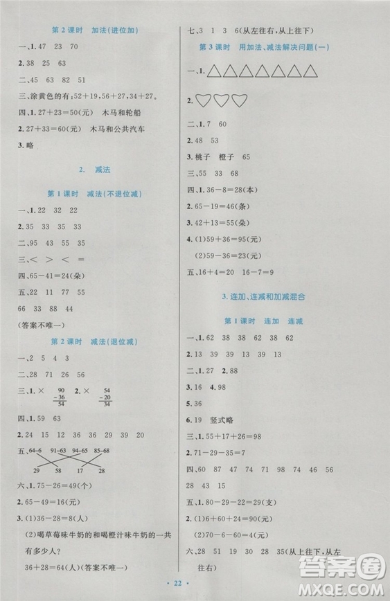 2018年最新版小學(xué)同步測控優(yōu)化設(shè)計(jì)二年級數(shù)學(xué)上冊人教版答案