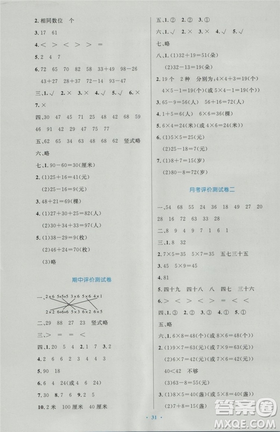 2018年最新版小學(xué)同步測控優(yōu)化設(shè)計(jì)二年級數(shù)學(xué)上冊人教版答案