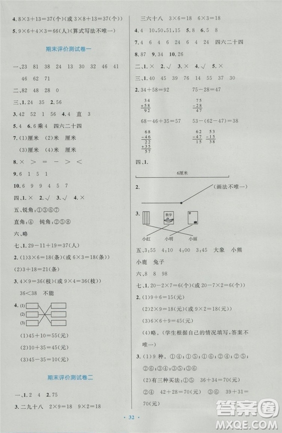 2018年最新版小學(xué)同步測控優(yōu)化設(shè)計(jì)二年級數(shù)學(xué)上冊人教版答案