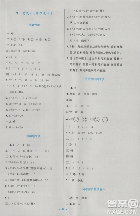 2018年最新版小學(xué)同步測控優(yōu)化設(shè)計(jì)二年級數(shù)學(xué)上冊人教版答案