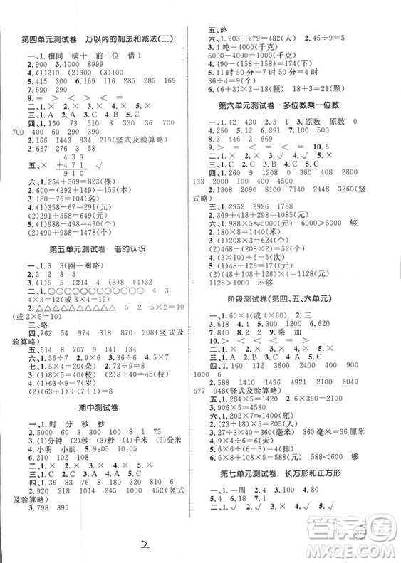 2018版優(yōu)化設(shè)計(jì)單元測(cè)試卷三年級(jí)數(shù)學(xué)上冊(cè)參考答案