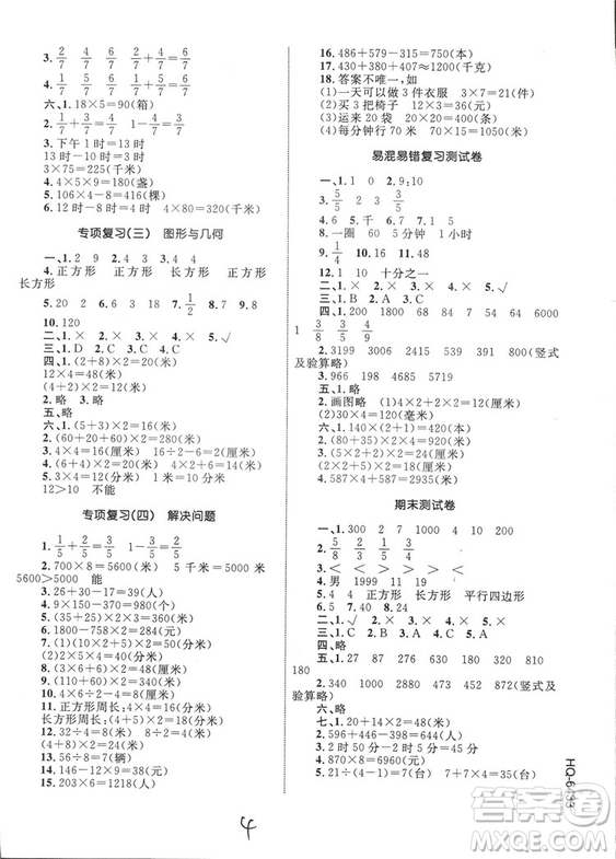 2018版優(yōu)化設(shè)計(jì)單元測(cè)試卷三年級(jí)數(shù)學(xué)上冊(cè)參考答案