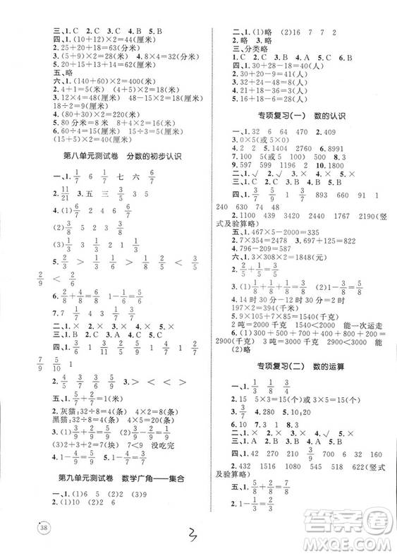 2018版優(yōu)化設(shè)計(jì)單元測(cè)試卷三年級(jí)數(shù)學(xué)上冊(cè)參考答案