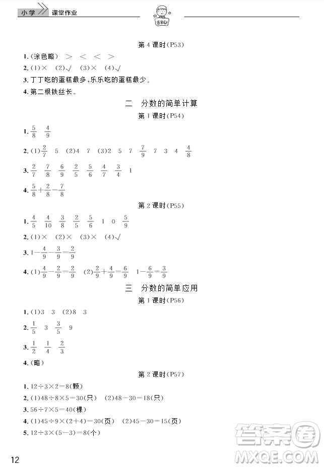 2018武漢出版社3年級(jí)上冊(cè)數(shù)學(xué)天天向上課堂作業(yè)人教版答案