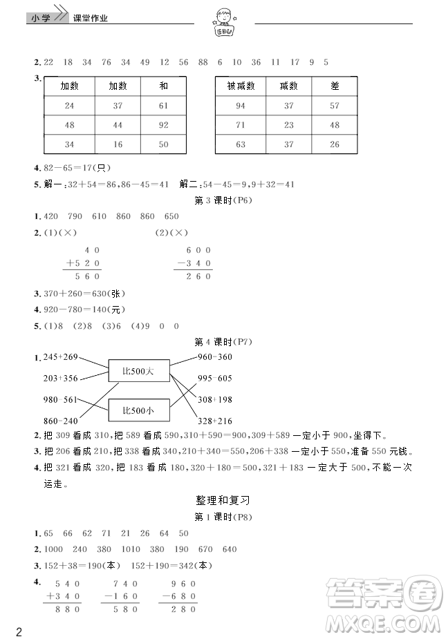 2018武漢出版社3年級(jí)上冊(cè)數(shù)學(xué)天天向上課堂作業(yè)人教版答案
