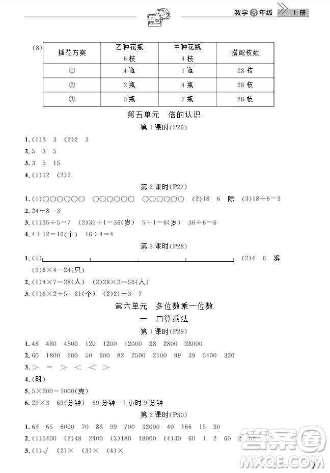 2018武漢出版社3年級(jí)上冊(cè)數(shù)學(xué)天天向上課堂作業(yè)人教版答案