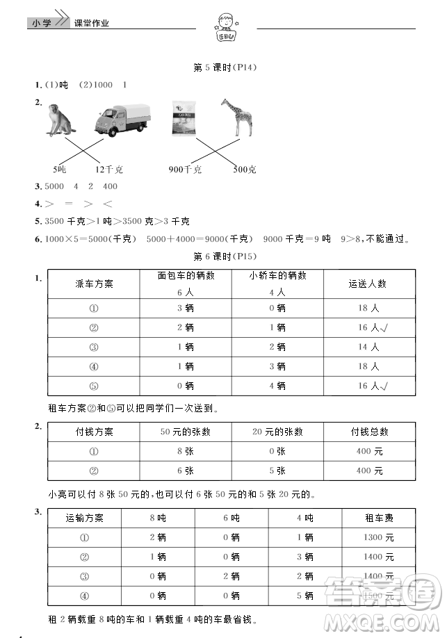 2018武漢出版社3年級(jí)上冊(cè)數(shù)學(xué)天天向上課堂作業(yè)人教版答案