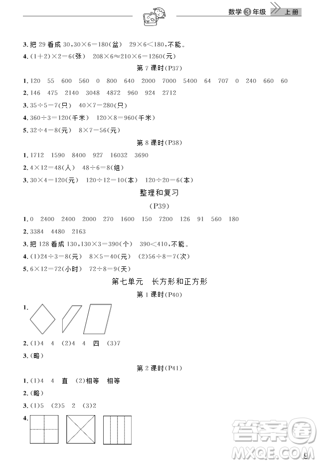 2018武漢出版社3年級(jí)上冊(cè)數(shù)學(xué)天天向上課堂作業(yè)人教版答案