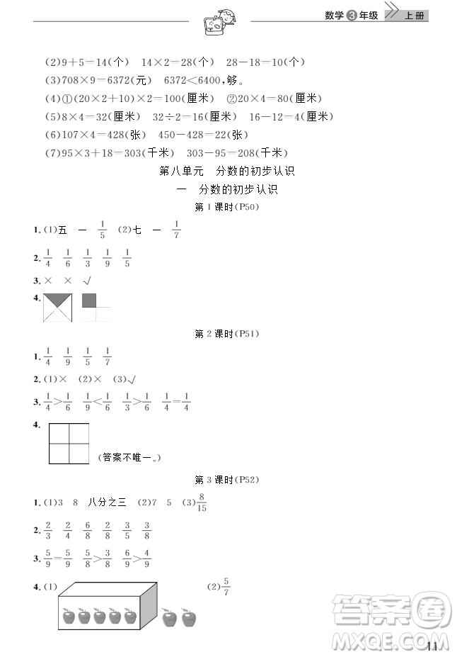 2018武漢出版社3年級(jí)上冊(cè)數(shù)學(xué)天天向上課堂作業(yè)人教版答案