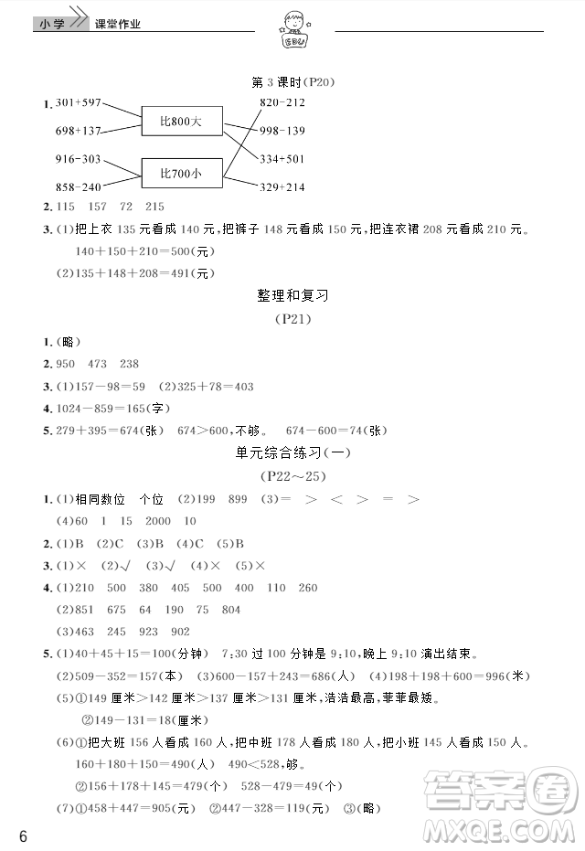 2018武漢出版社3年級(jí)上冊(cè)數(shù)學(xué)天天向上課堂作業(yè)人教版答案