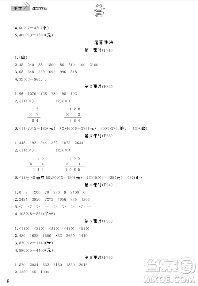 2018武漢出版社3年級(jí)上冊(cè)數(shù)學(xué)天天向上課堂作業(yè)人教版答案
