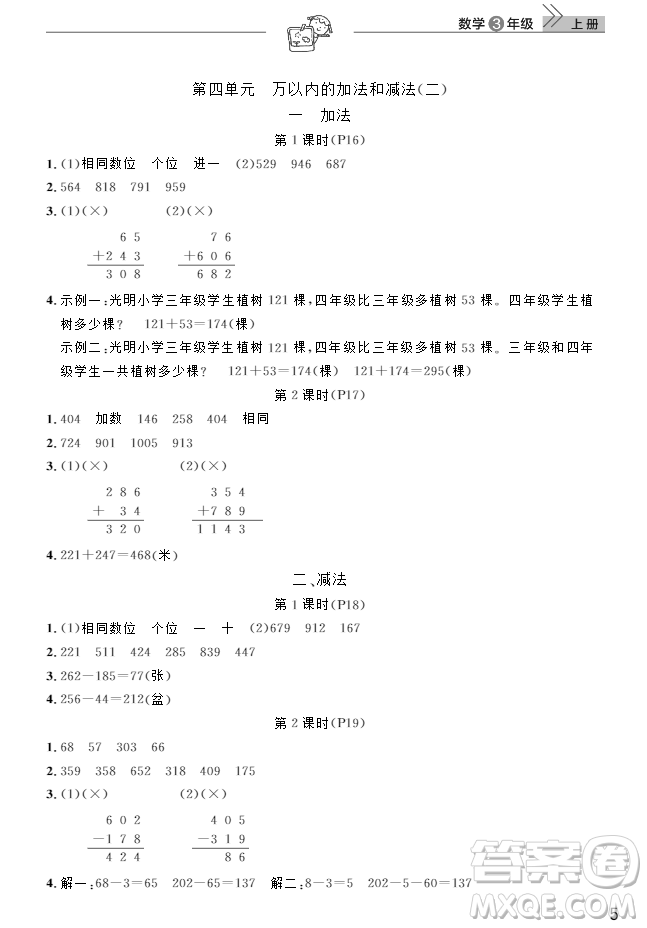 2018武漢出版社3年級(jí)上冊(cè)數(shù)學(xué)天天向上課堂作業(yè)人教版答案