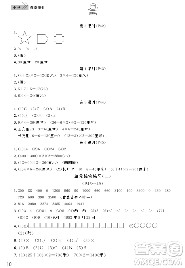 2018武漢出版社3年級(jí)上冊(cè)數(shù)學(xué)天天向上課堂作業(yè)人教版答案