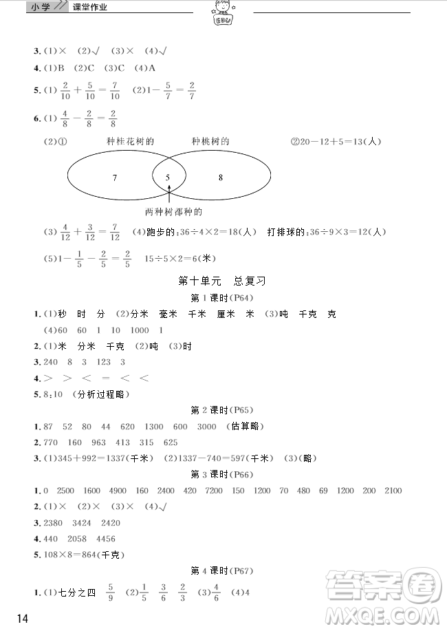 2018武漢出版社3年級(jí)上冊(cè)數(shù)學(xué)天天向上課堂作業(yè)人教版答案