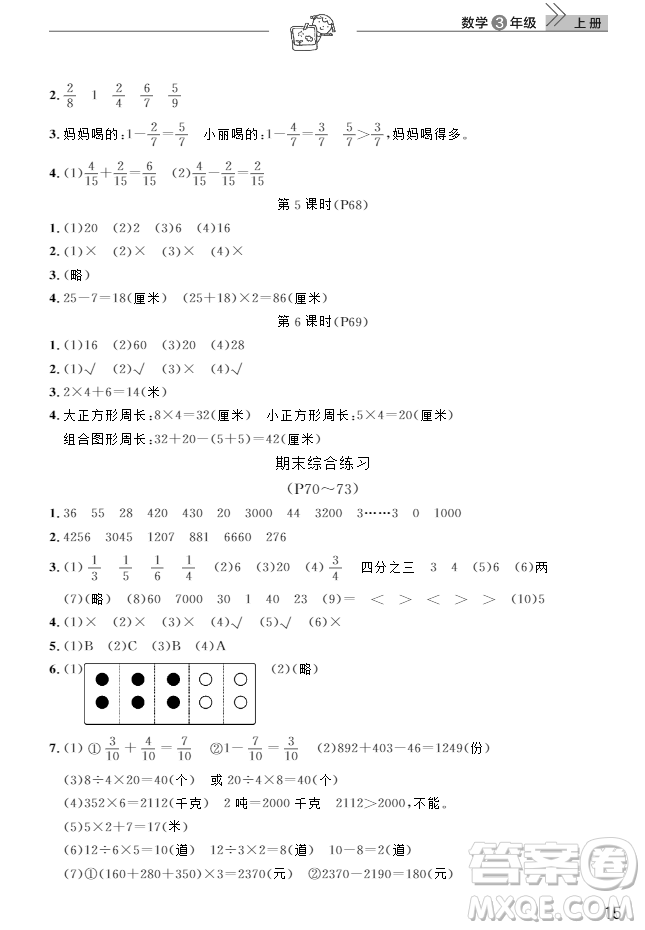 2018武漢出版社3年級(jí)上冊(cè)數(shù)學(xué)天天向上課堂作業(yè)人教版答案