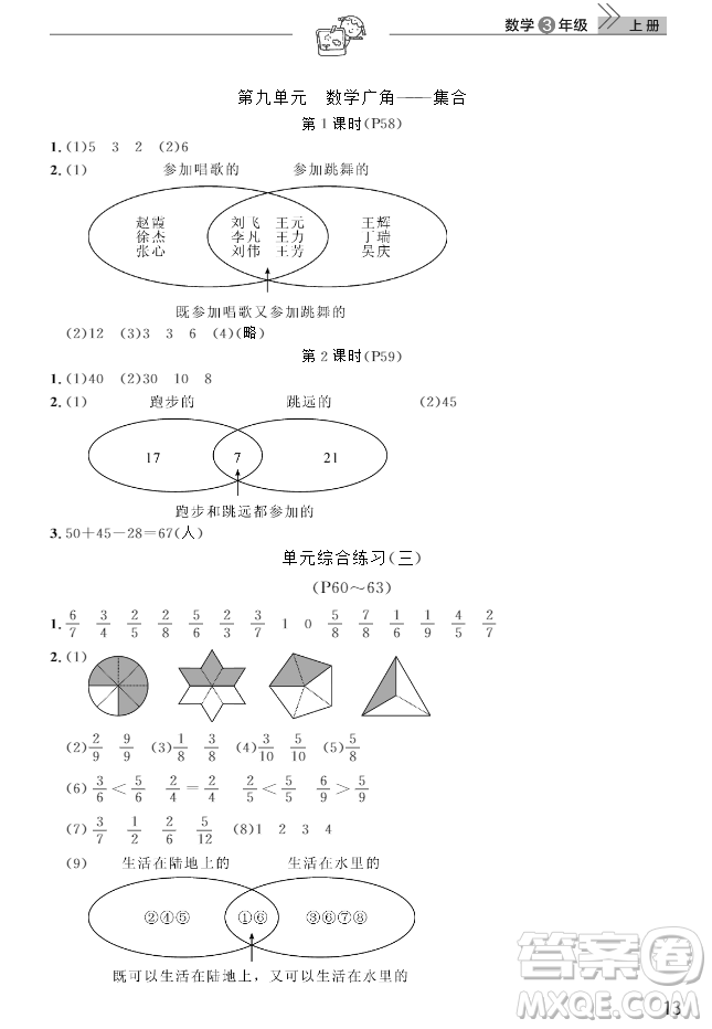 2018武漢出版社3年級(jí)上冊(cè)數(shù)學(xué)天天向上課堂作業(yè)人教版答案