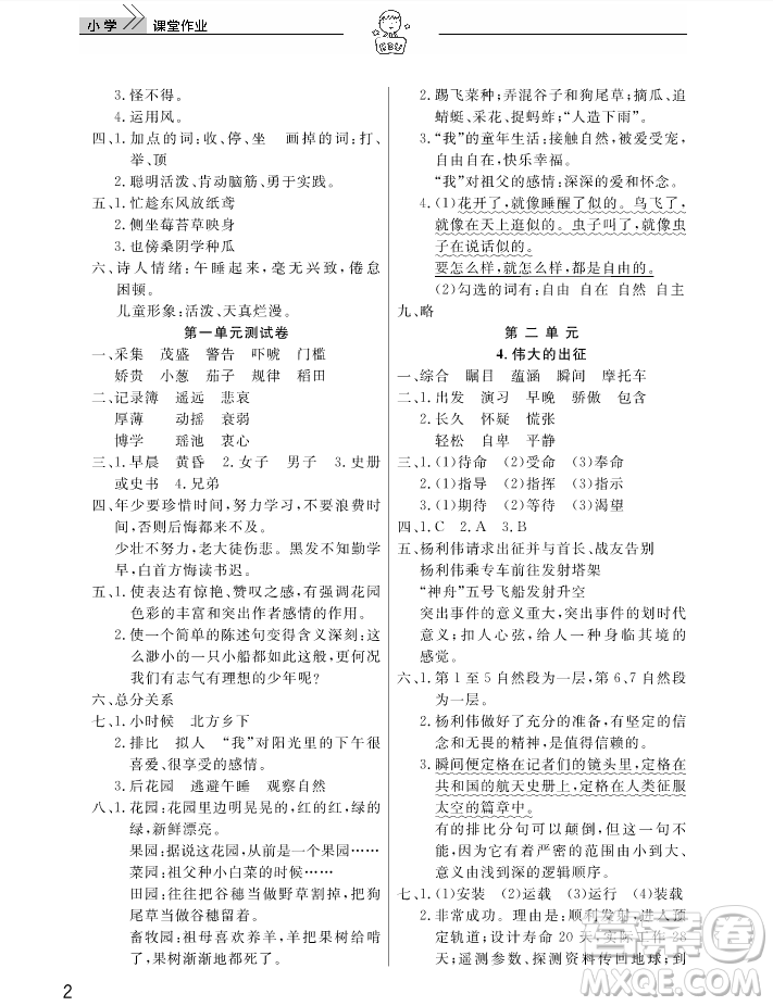 2018武漢出版社天天向上課堂作業(yè)6年級(jí)上冊(cè)語(yǔ)文答案
