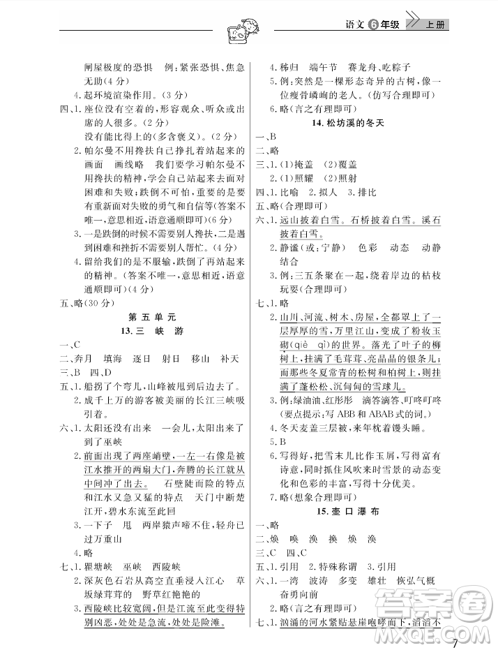 2018武漢出版社天天向上課堂作業(yè)6年級(jí)上冊(cè)語(yǔ)文答案