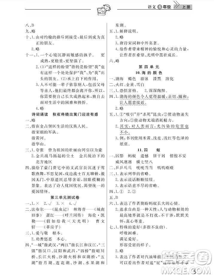 2018武漢出版社天天向上課堂作業(yè)6年級(jí)上冊(cè)語(yǔ)文答案