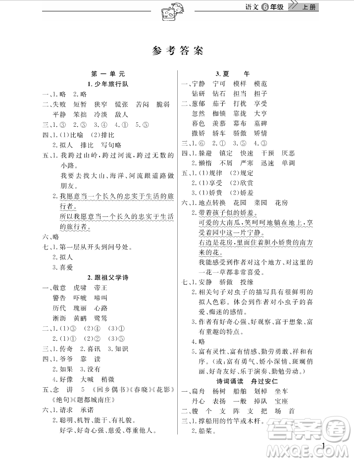 2018武漢出版社天天向上課堂作業(yè)6年級(jí)上冊(cè)語(yǔ)文答案