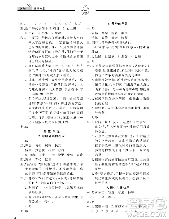 2018武漢出版社天天向上課堂作業(yè)6年級(jí)上冊(cè)語(yǔ)文答案