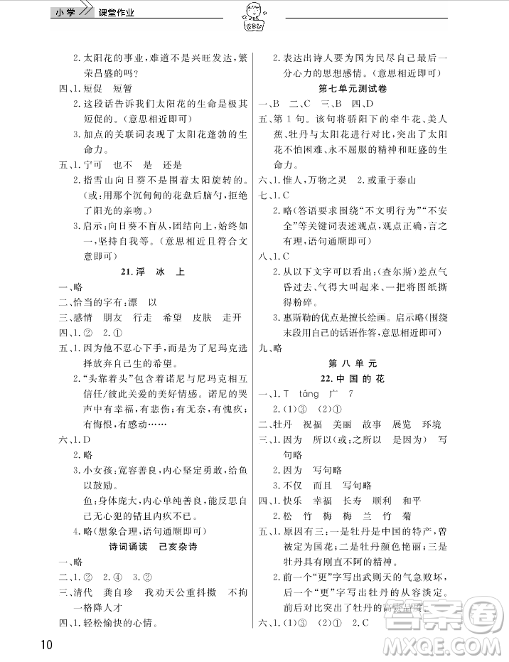 2018武漢出版社天天向上課堂作業(yè)6年級(jí)上冊(cè)語(yǔ)文答案