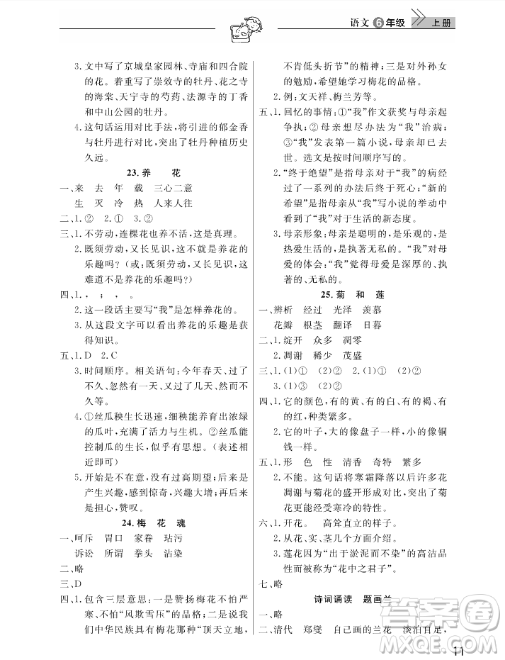2018武漢出版社天天向上課堂作業(yè)6年級(jí)上冊(cè)語(yǔ)文答案