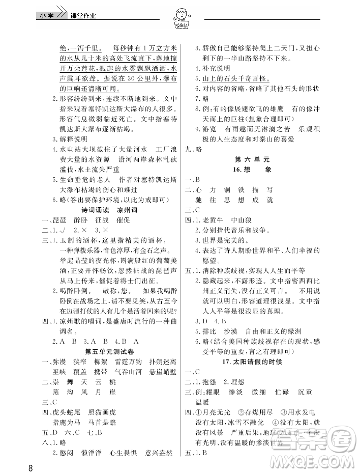 2018武漢出版社天天向上課堂作業(yè)6年級(jí)上冊(cè)語(yǔ)文答案