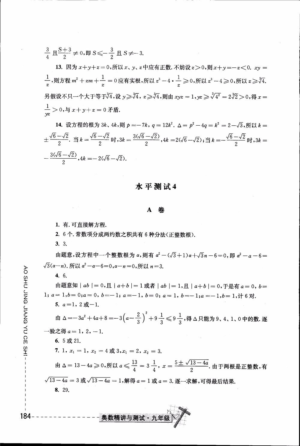 2018年奧數(shù)精講與測試九年級參考答案