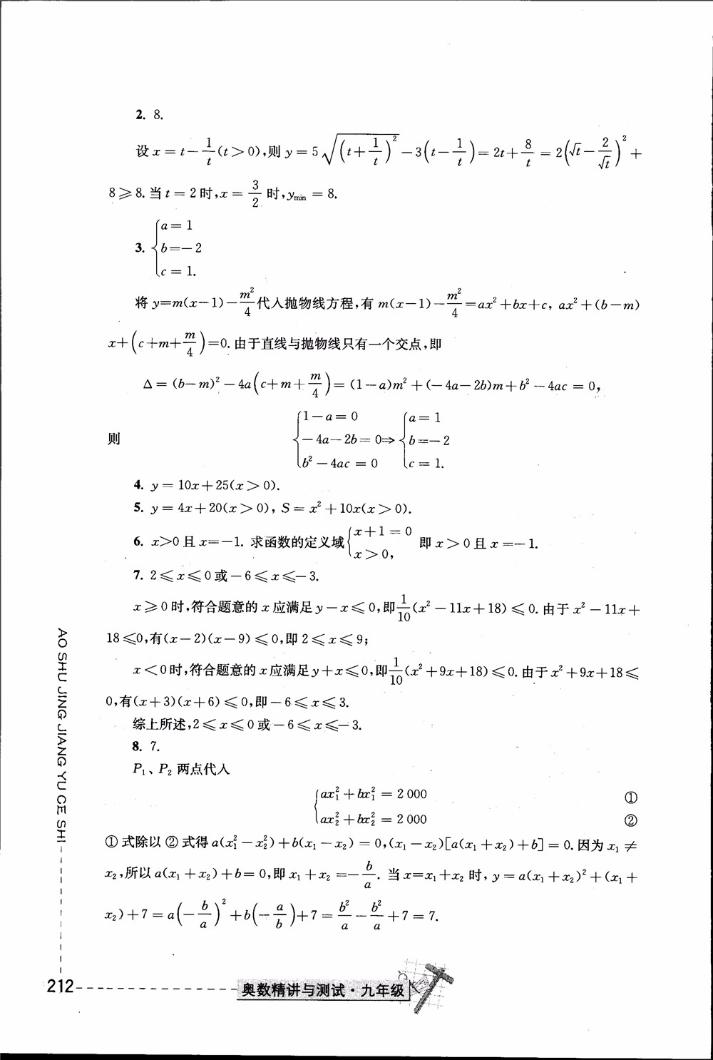 2018年奧數(shù)精講與測試九年級參考答案