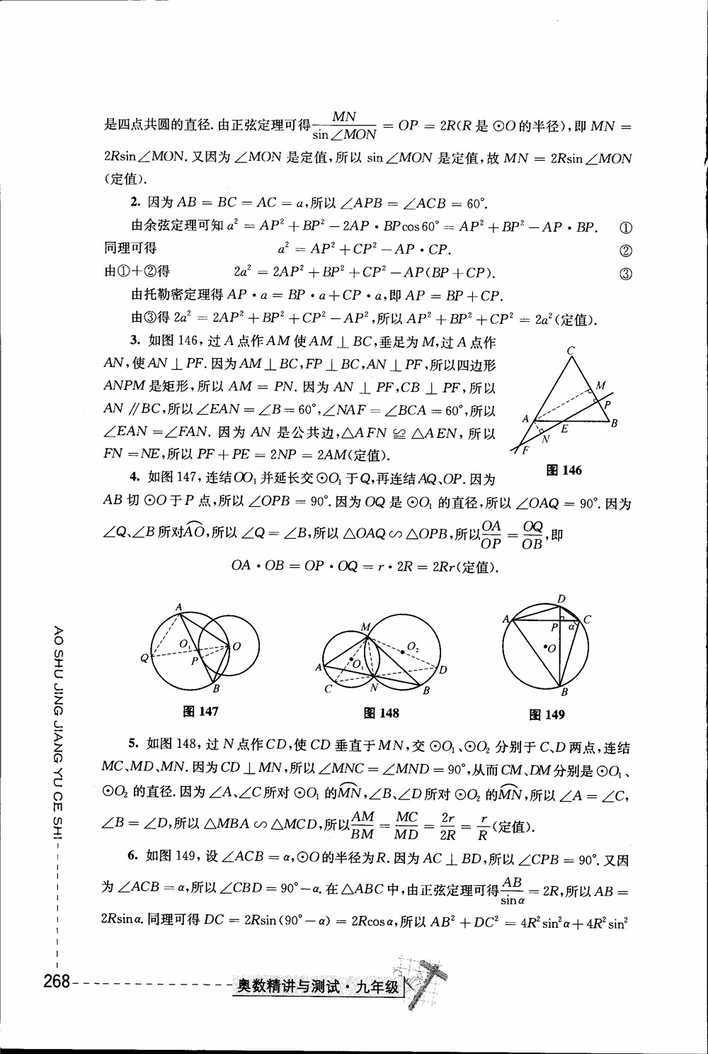 2018年奧數(shù)精講與測試九年級參考答案