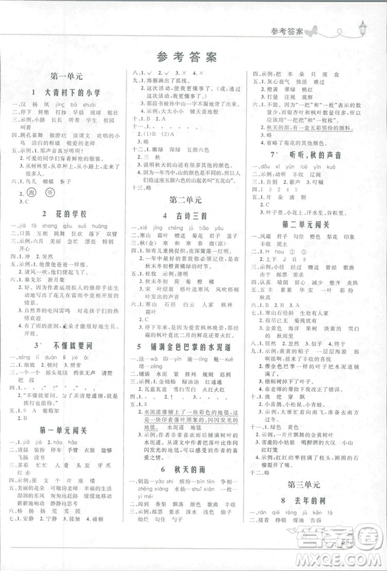 2018秋優(yōu)化設計小學三年級上冊語文福建專版人教版答案