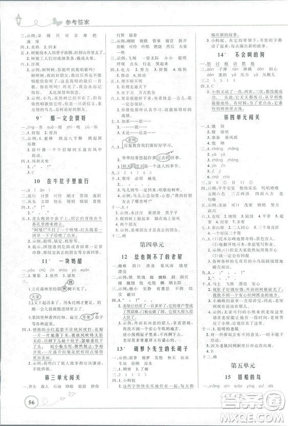 2018秋優(yōu)化設計小學三年級上冊語文福建專版人教版答案