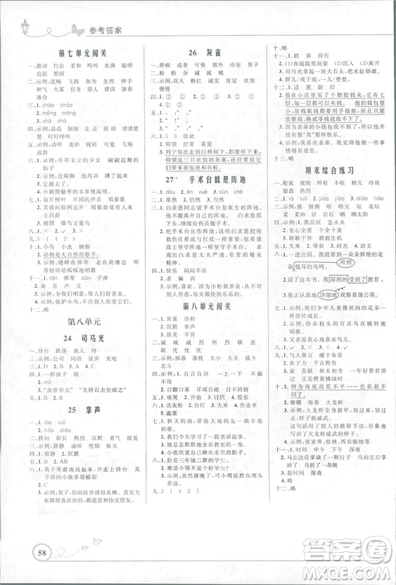 2018秋優(yōu)化設計小學三年級上冊語文福建專版人教版答案