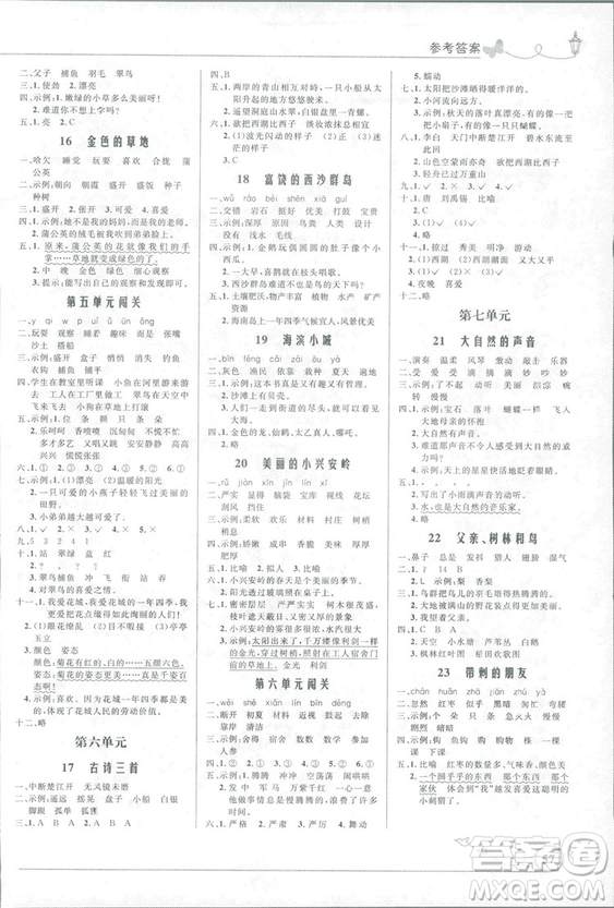 2018秋優(yōu)化設計小學三年級上冊語文福建專版人教版答案