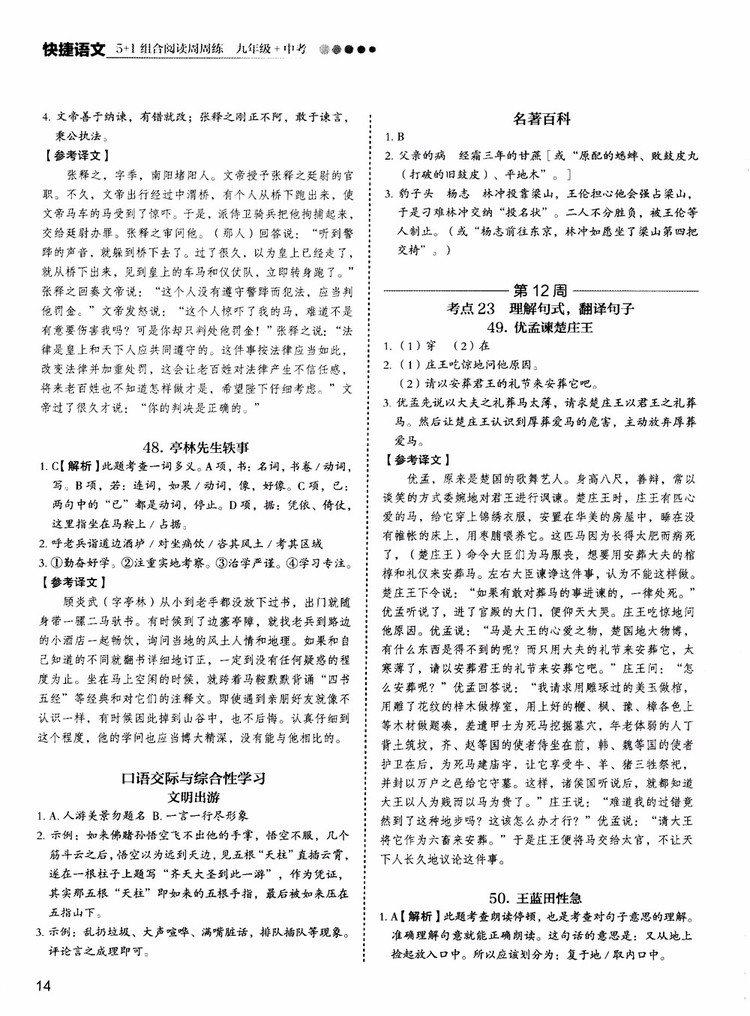 5+1組合閱讀2019版快捷語文周周練九年級+中考參考答案