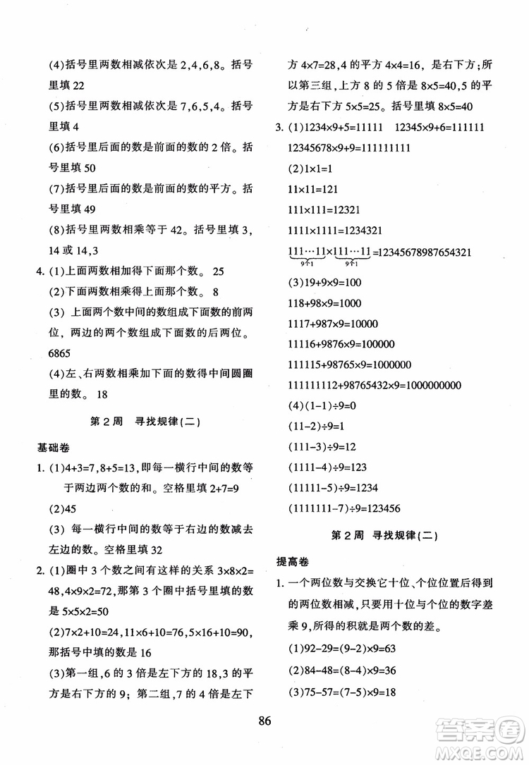 2018年新版小學(xué)奧數(shù)舉一反三四年級B版參考答案