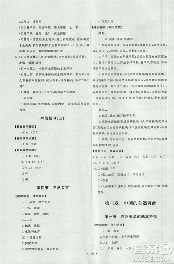2018秋八年級(jí)上冊(cè)地理能力培養(yǎng)與測(cè)試人教版參考答案