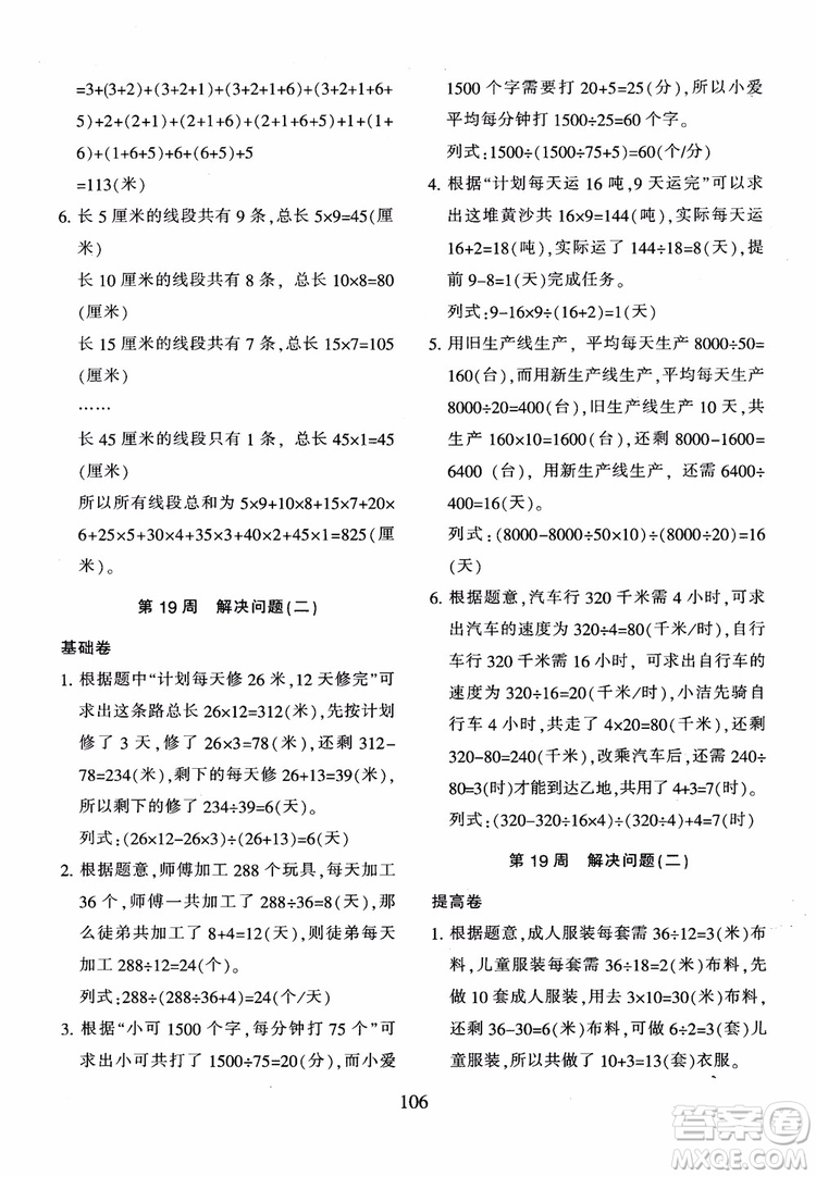 2018年新版小學(xué)奧數(shù)舉一反三四年級B版參考答案