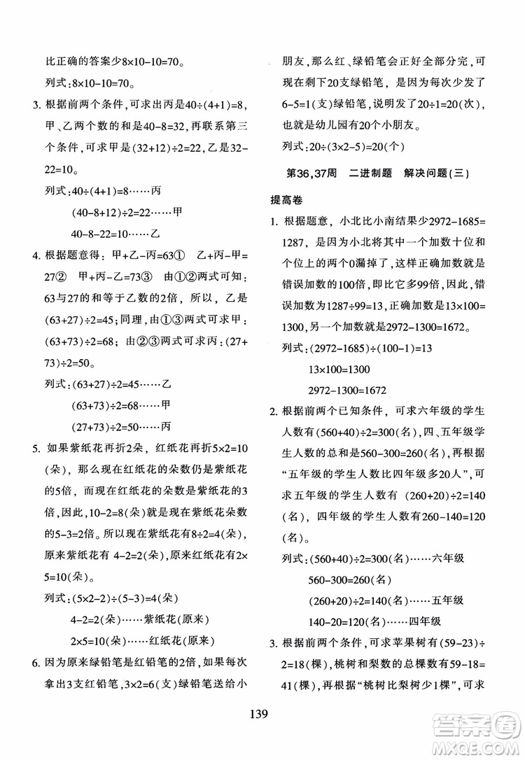 2018年新版小學(xué)奧數(shù)舉一反三四年級B版參考答案