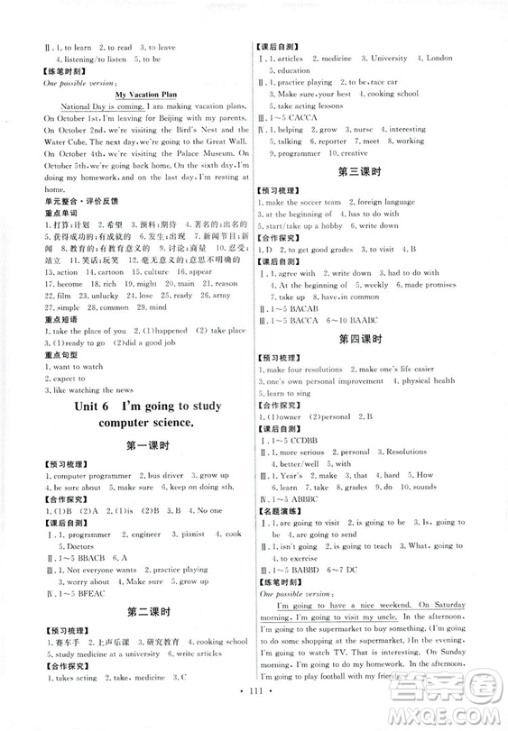 2018秋能力培養(yǎng)與測試八年級英語上冊人教版參考答案