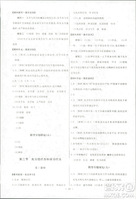 2018天舟文化能力培養(yǎng)與測試生物學(xué)八年級上冊人教版答案答案