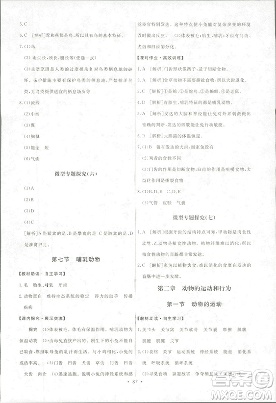 2018天舟文化能力培養(yǎng)與測試生物學(xué)八年級上冊人教版答案答案