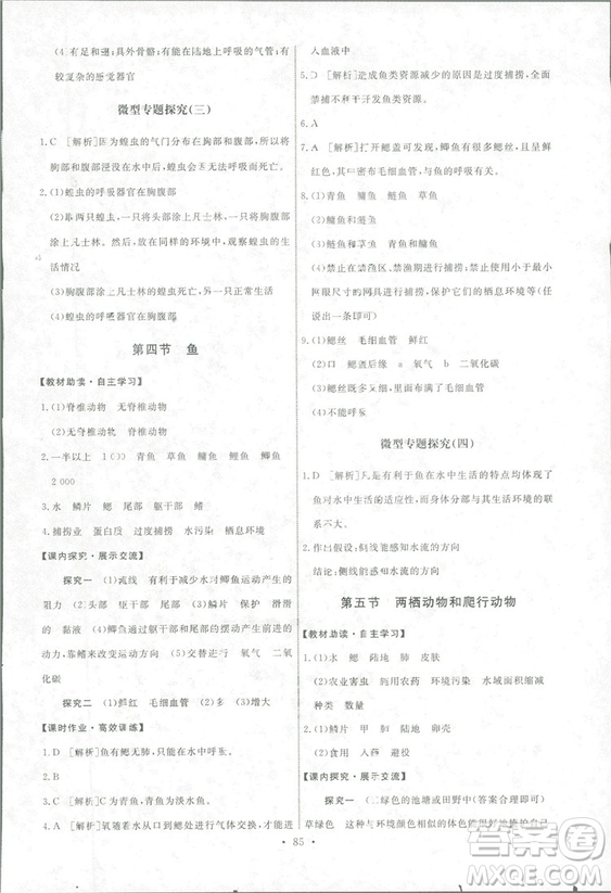 2018天舟文化能力培養(yǎng)與測試生物學(xué)八年級上冊人教版答案答案