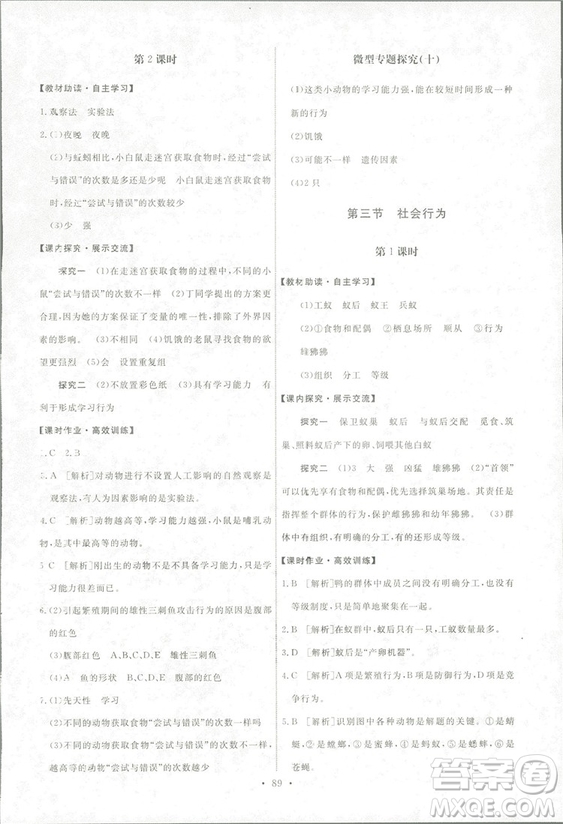 2018天舟文化能力培養(yǎng)與測試生物學(xué)八年級上冊人教版答案答案