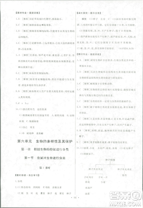 2018天舟文化能力培養(yǎng)與測試生物學(xué)八年級上冊人教版答案答案