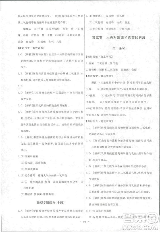 2018天舟文化能力培養(yǎng)與測試生物學(xué)八年級上冊人教版答案答案