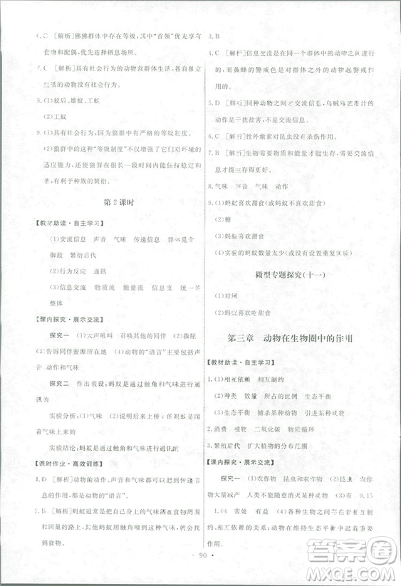 2018天舟文化能力培養(yǎng)與測試生物學(xué)八年級上冊人教版答案答案